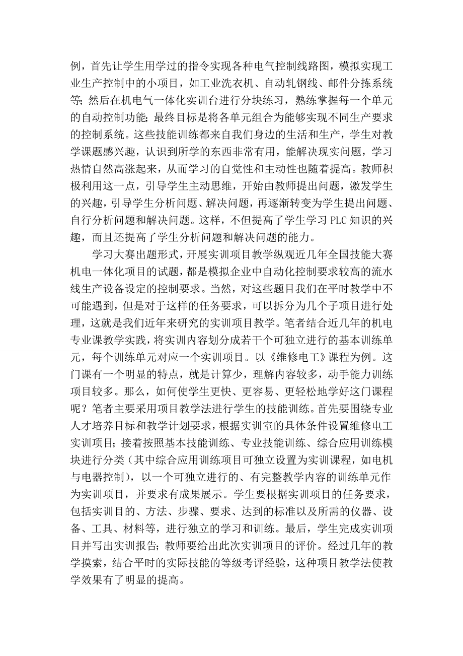 关于技能大赛引导中职机电专业教学改革的思考.doc_第3页