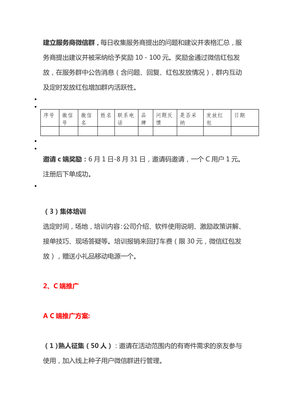 O2O平台冷启动推广方案解析.doc_第3页