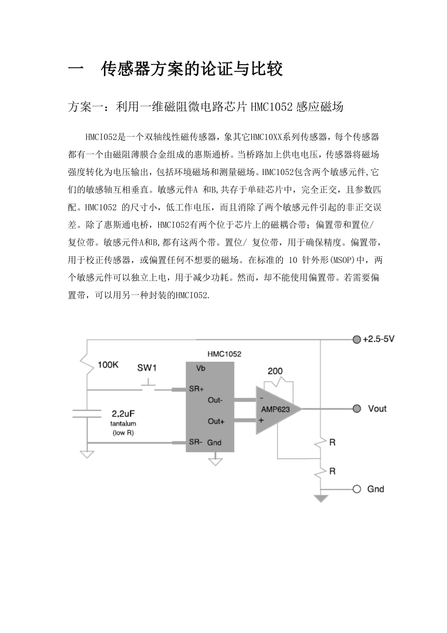 毕业设计（论文）基于单片机的电子指南针设计.doc_第3页