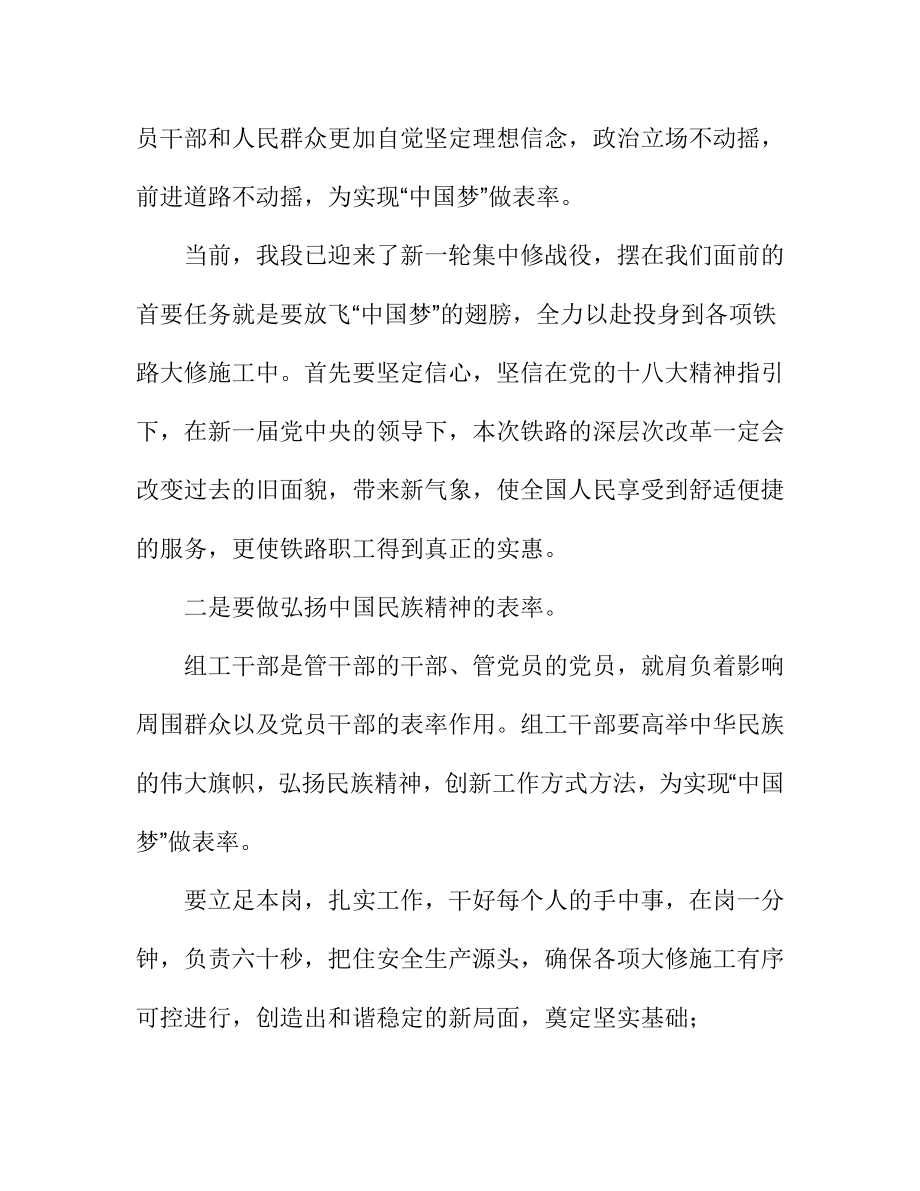 组工干部中国梦学习心得 凝聚正能量,实现中国梦.doc_第2页