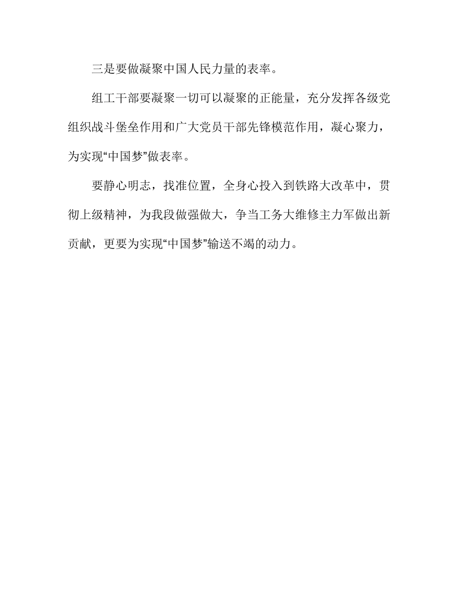 组工干部中国梦学习心得 凝聚正能量,实现中国梦.doc_第3页