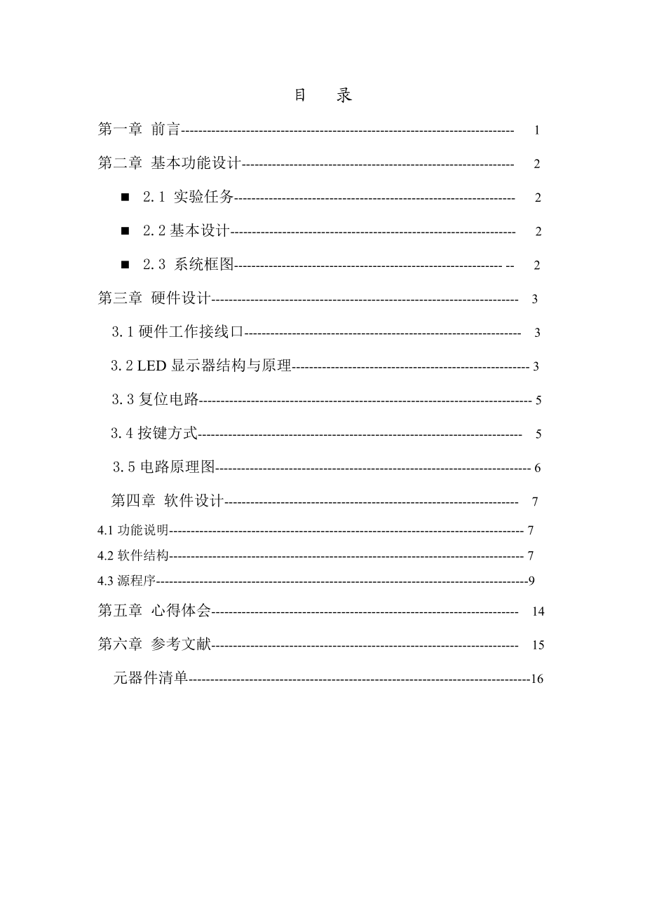 课程设计（论文）基于单片机的电子密码锁设计1.doc_第1页