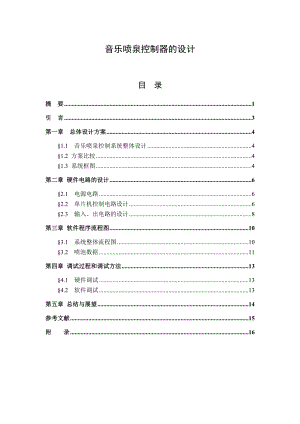 音乐喷泉控制器的设计毕业论文.doc