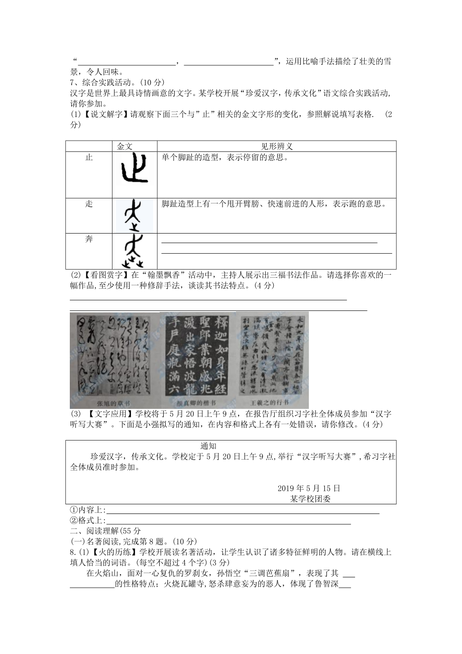 2019年江苏省扬州市中考语文真题word+答案+逐题解答版.doc_第2页