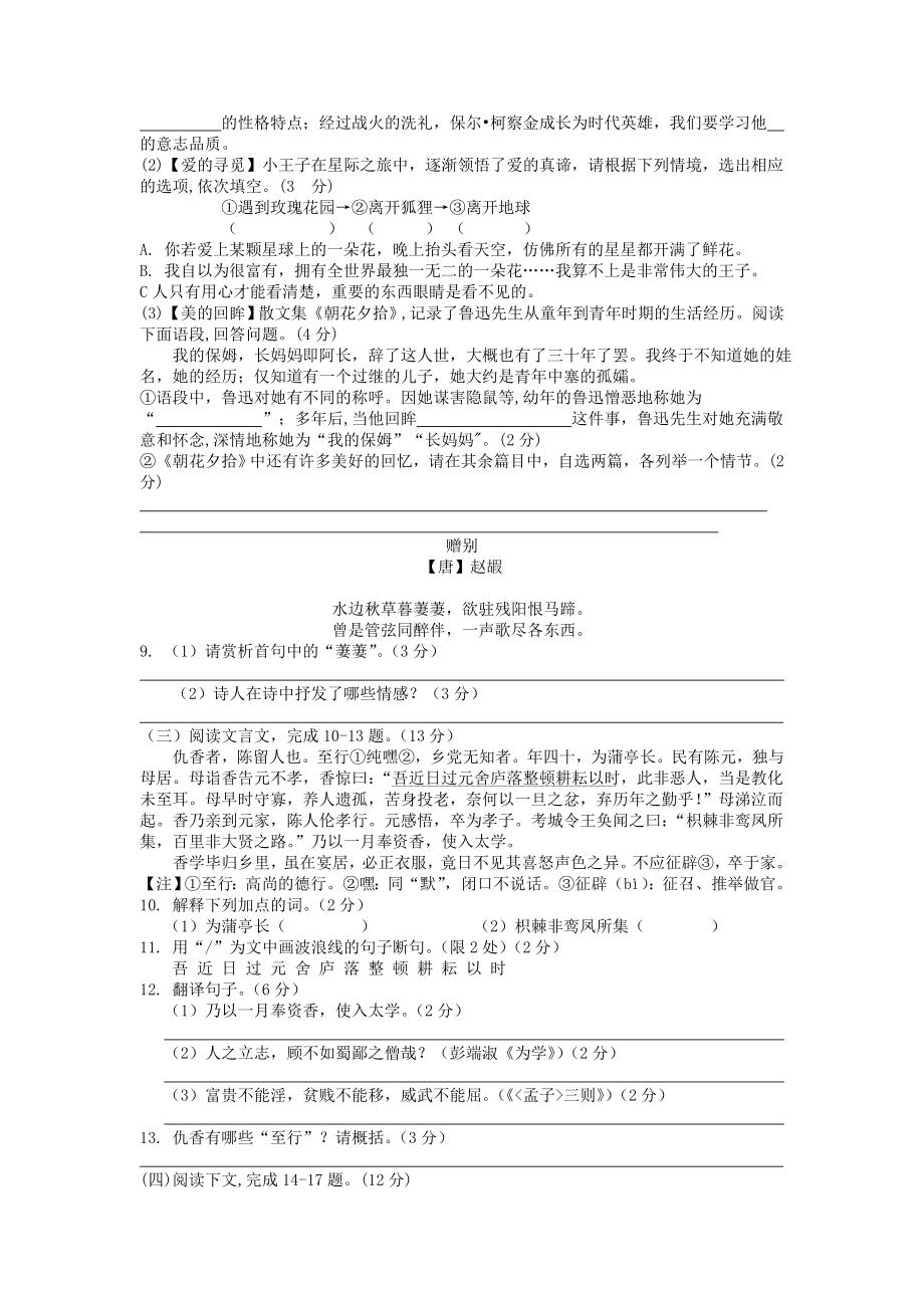 2019年江苏省扬州市中考语文真题word+答案+逐题解答版.doc_第3页