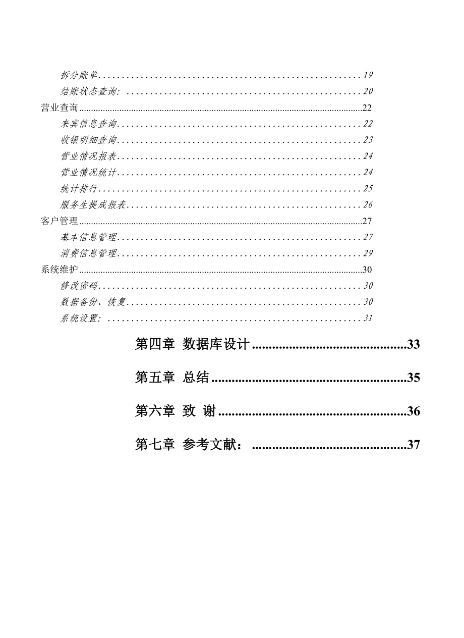 酒店管理系统毕业论文.doc_第2页