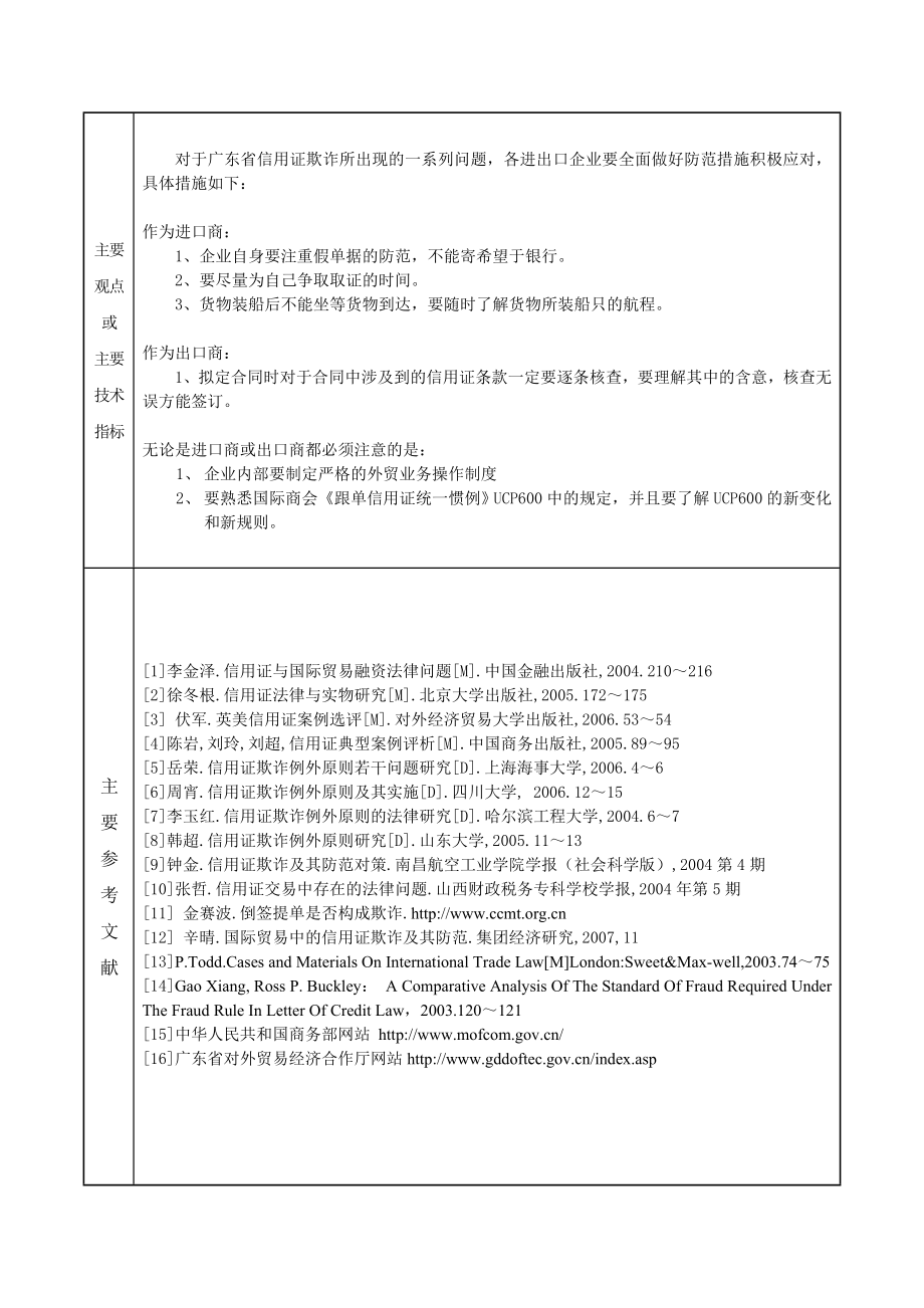 广东省信用证欺诈例外原则探析毕业论文.doc_第3页