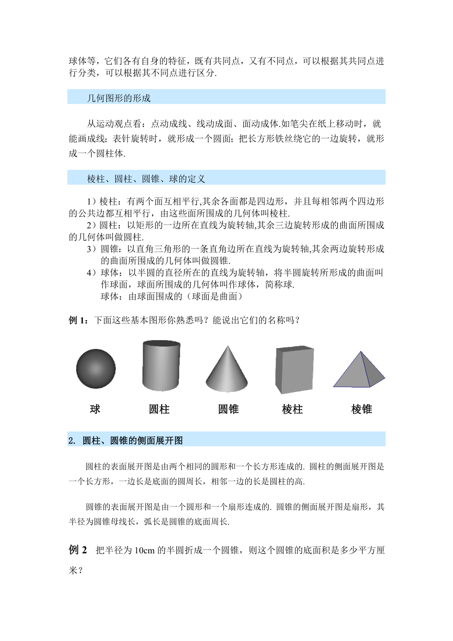 [初一数学]小升初数学暑期过渡班教案.doc_第2页