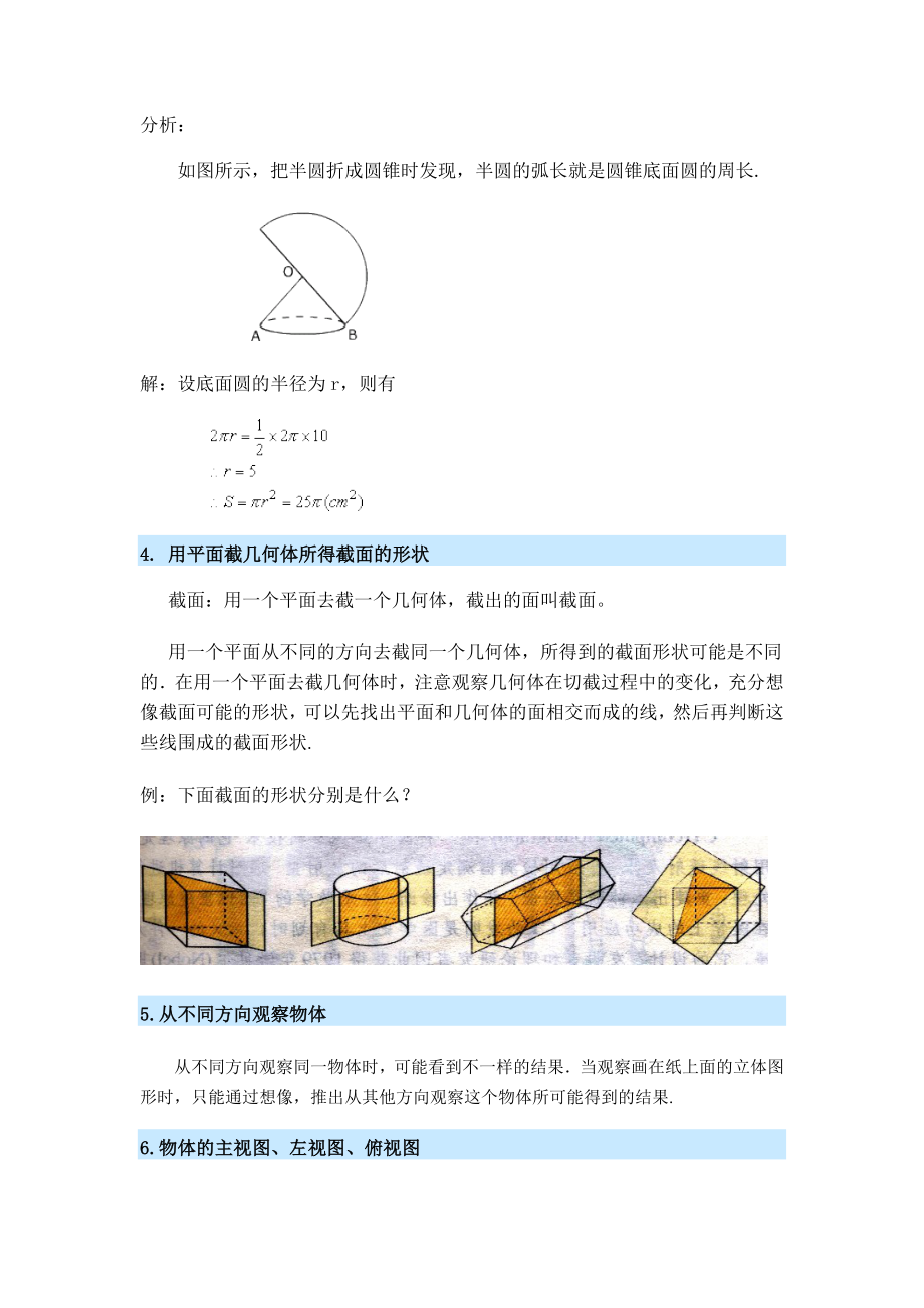 [初一数学]小升初数学暑期过渡班教案.doc_第3页