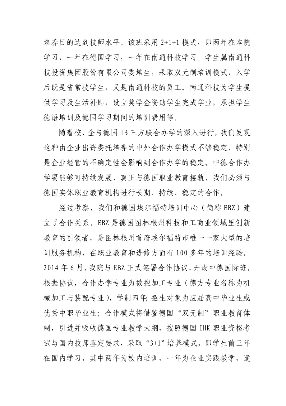 从中德合作办学引发的几点思考.doc_第2页