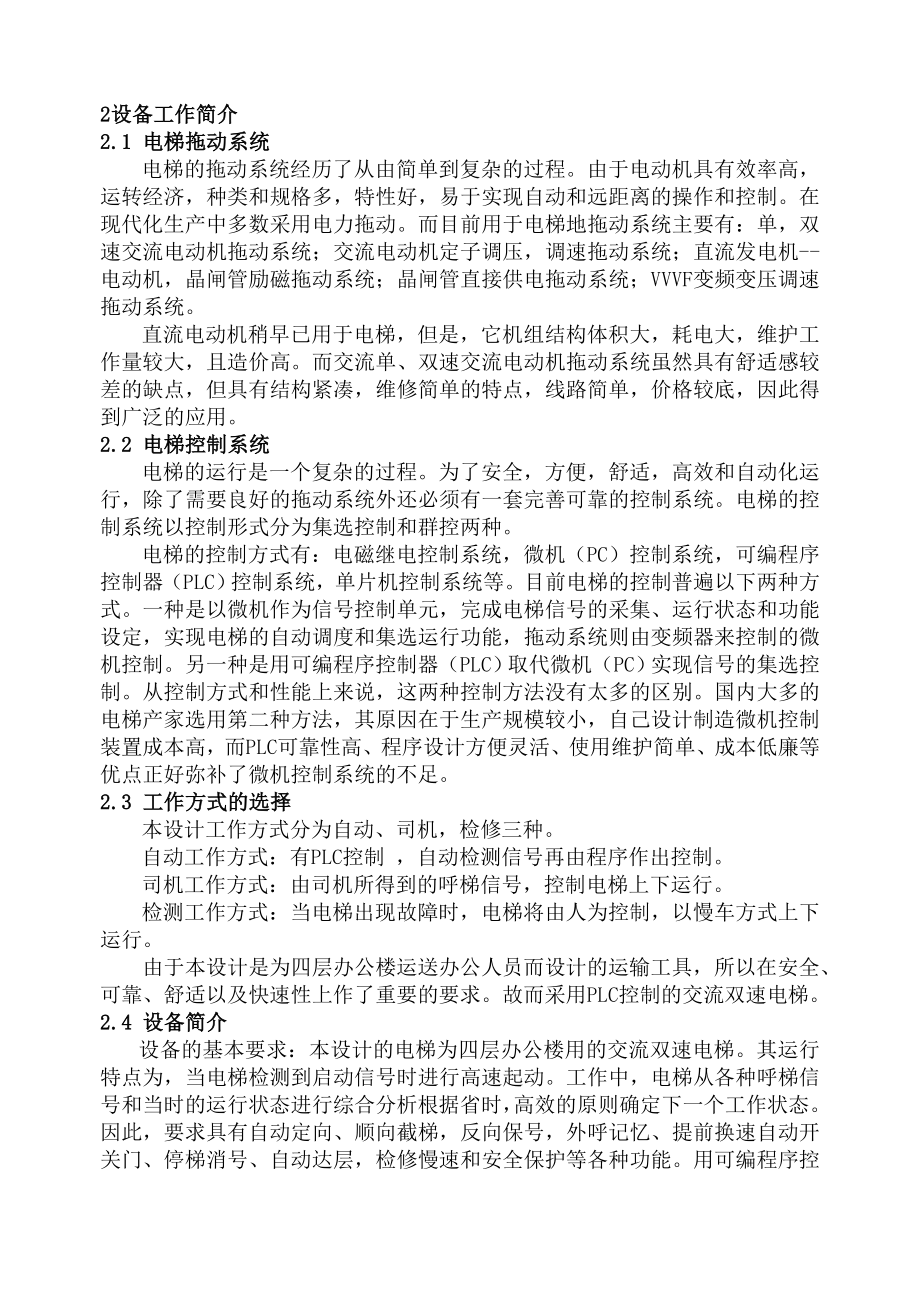 毕业设计（论文）交流双速度电梯PLC控制系统.doc_第3页