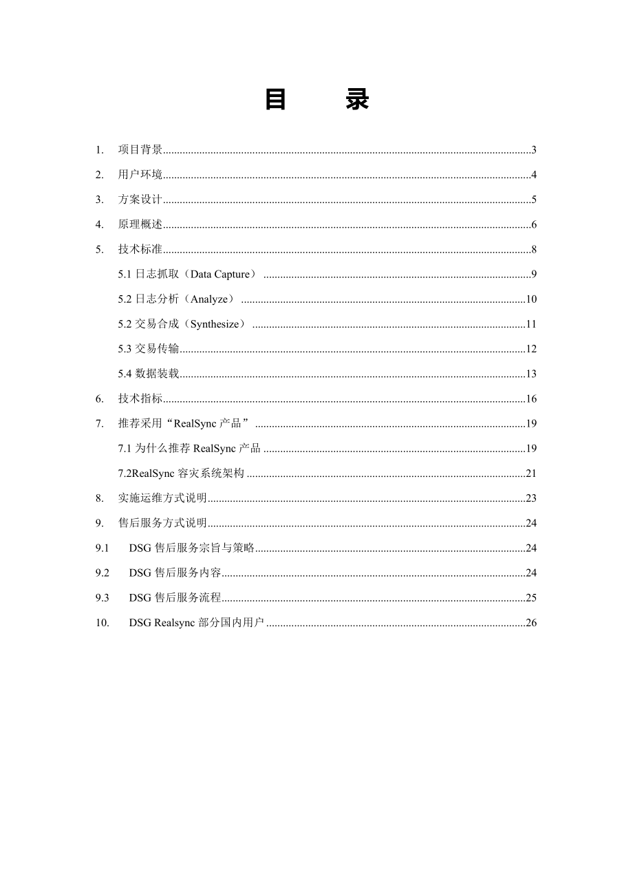 DSG某商场容灾系统方案.doc_第2页