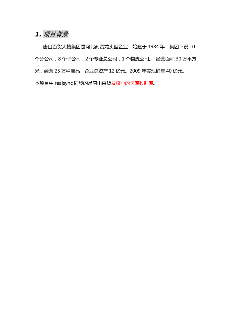 DSG某商场容灾系统方案.doc_第3页