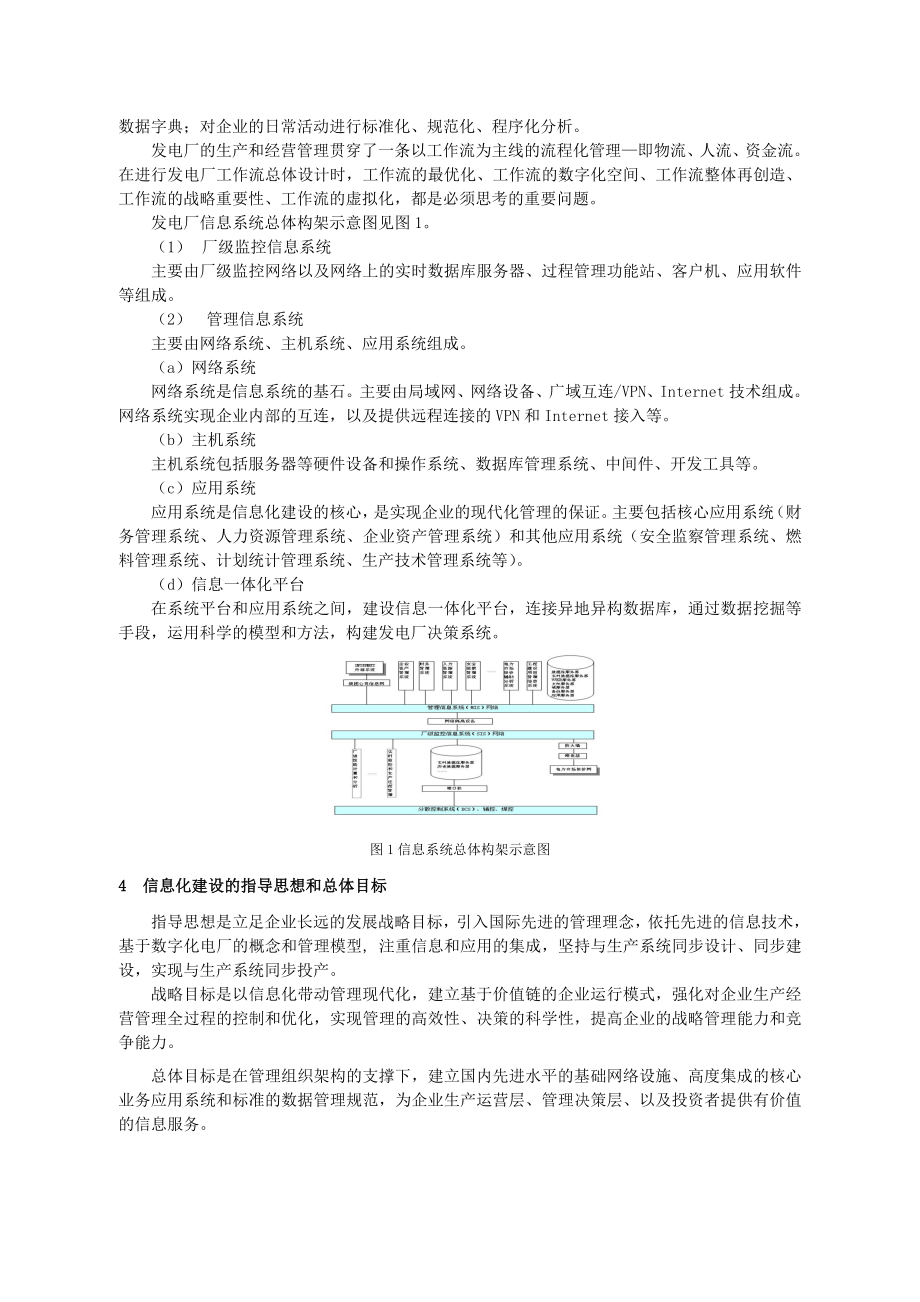 毕业论文（设计）发电厂信息化规划设计研究.doc_第3页