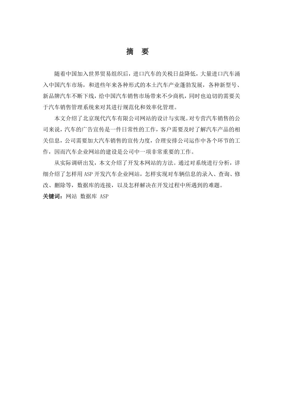 毕业设计（论文）：北京现代汽车有限公司网站的设计与实现26396.doc_第1页