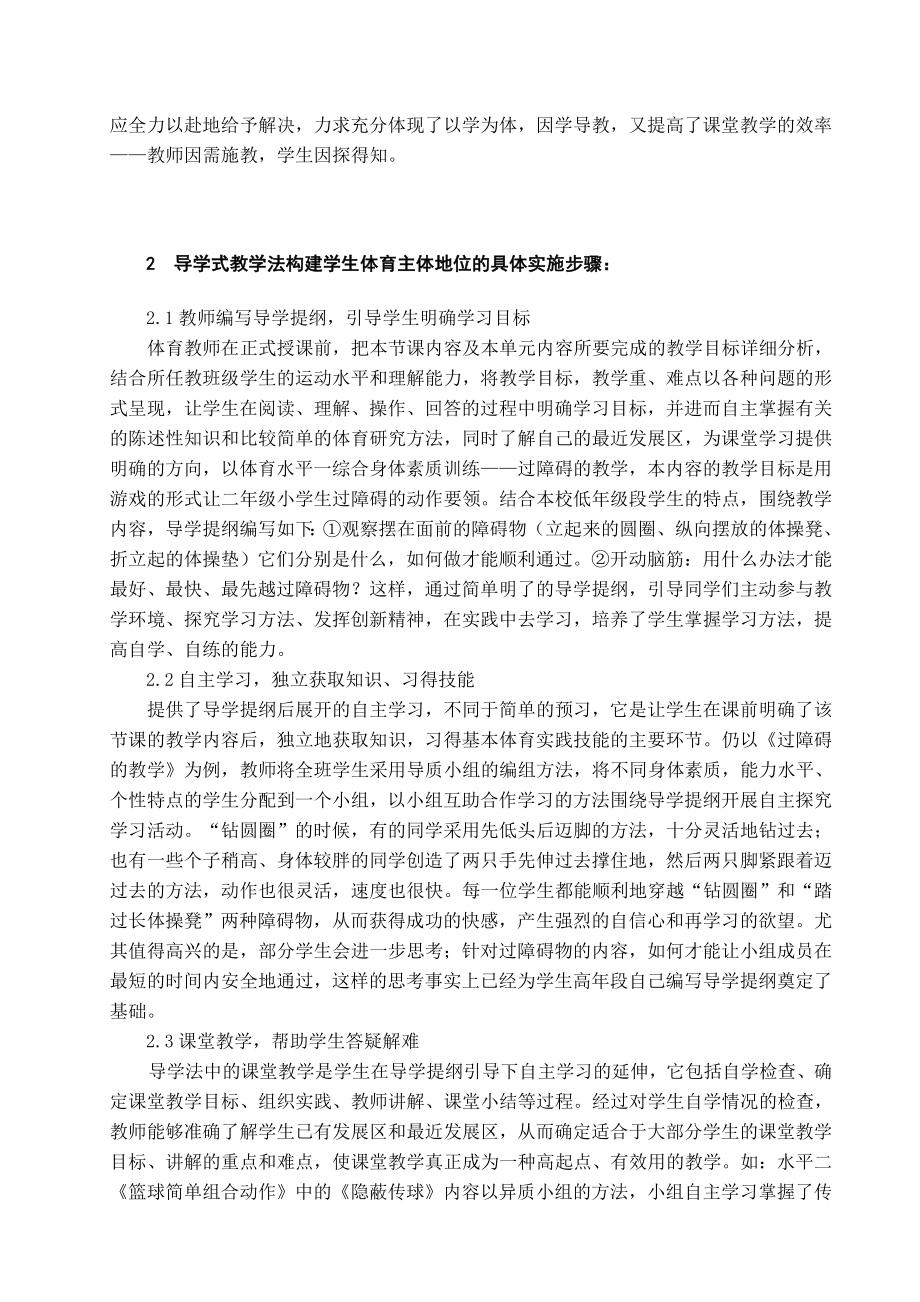 体育健康教学论文：导学式教学法对构建学生体育学习主体地位的作用.doc_第2页