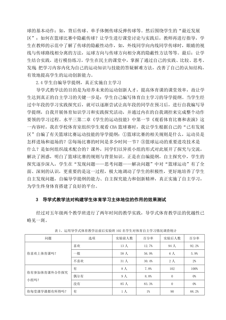 体育健康教学论文：导学式教学法对构建学生体育学习主体地位的作用.doc_第3页