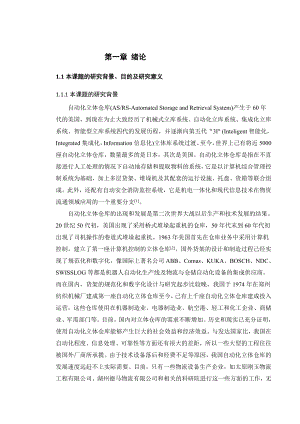 毕业设计（论文）物流仓储设备立体货架参数化系统开发的参数化建模与总体设计.doc