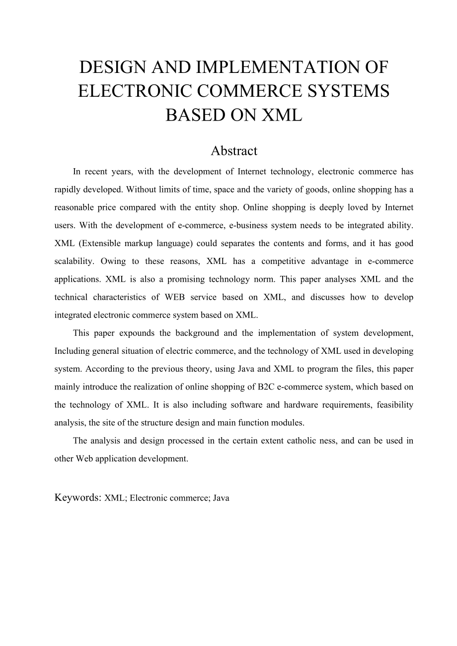 毕业设计（论文）基于XML的电子商务系统的设计与实现.doc_第2页