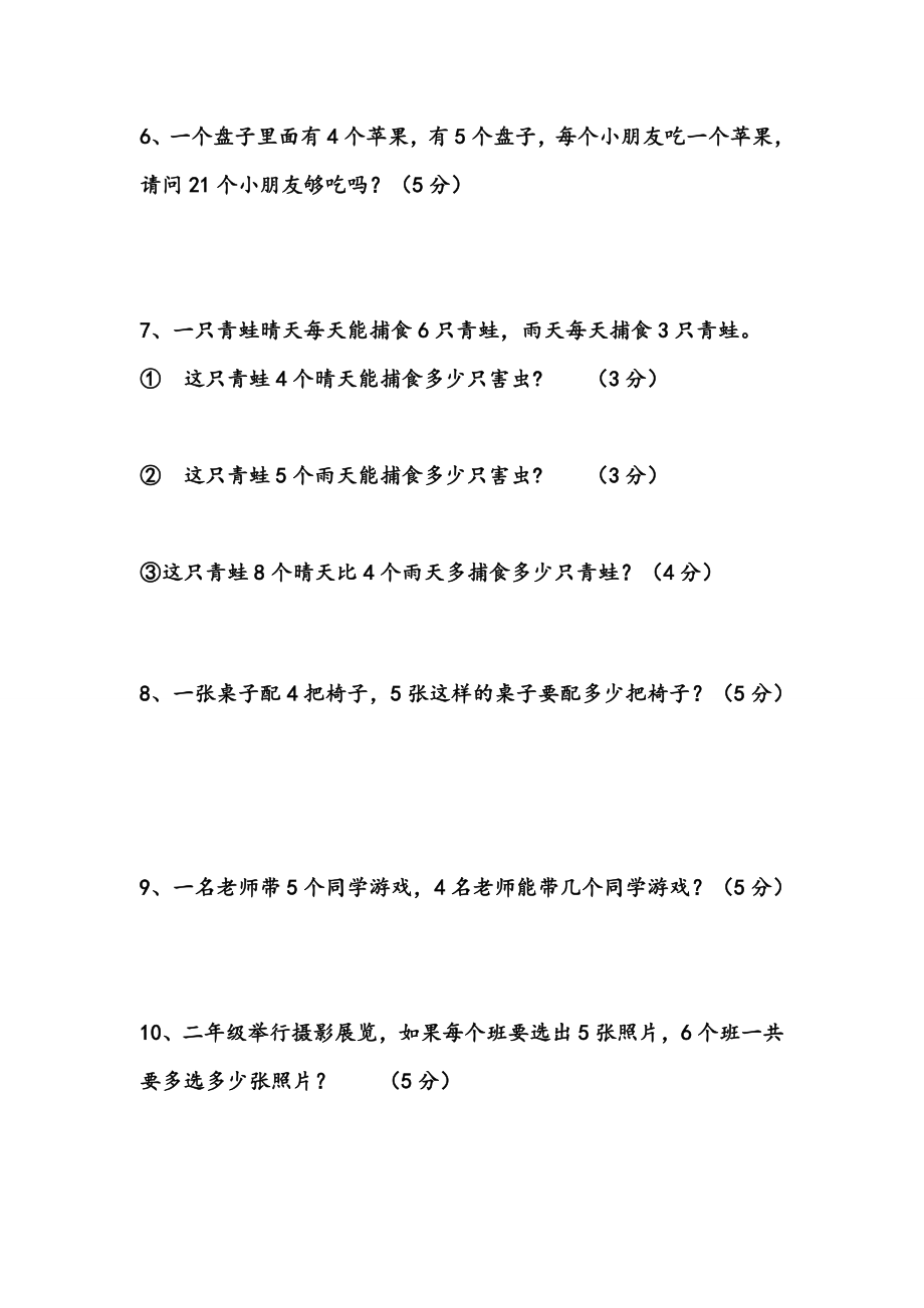 2020二年级数学上册乘法口诀的解决问题练习题.doc_第2页