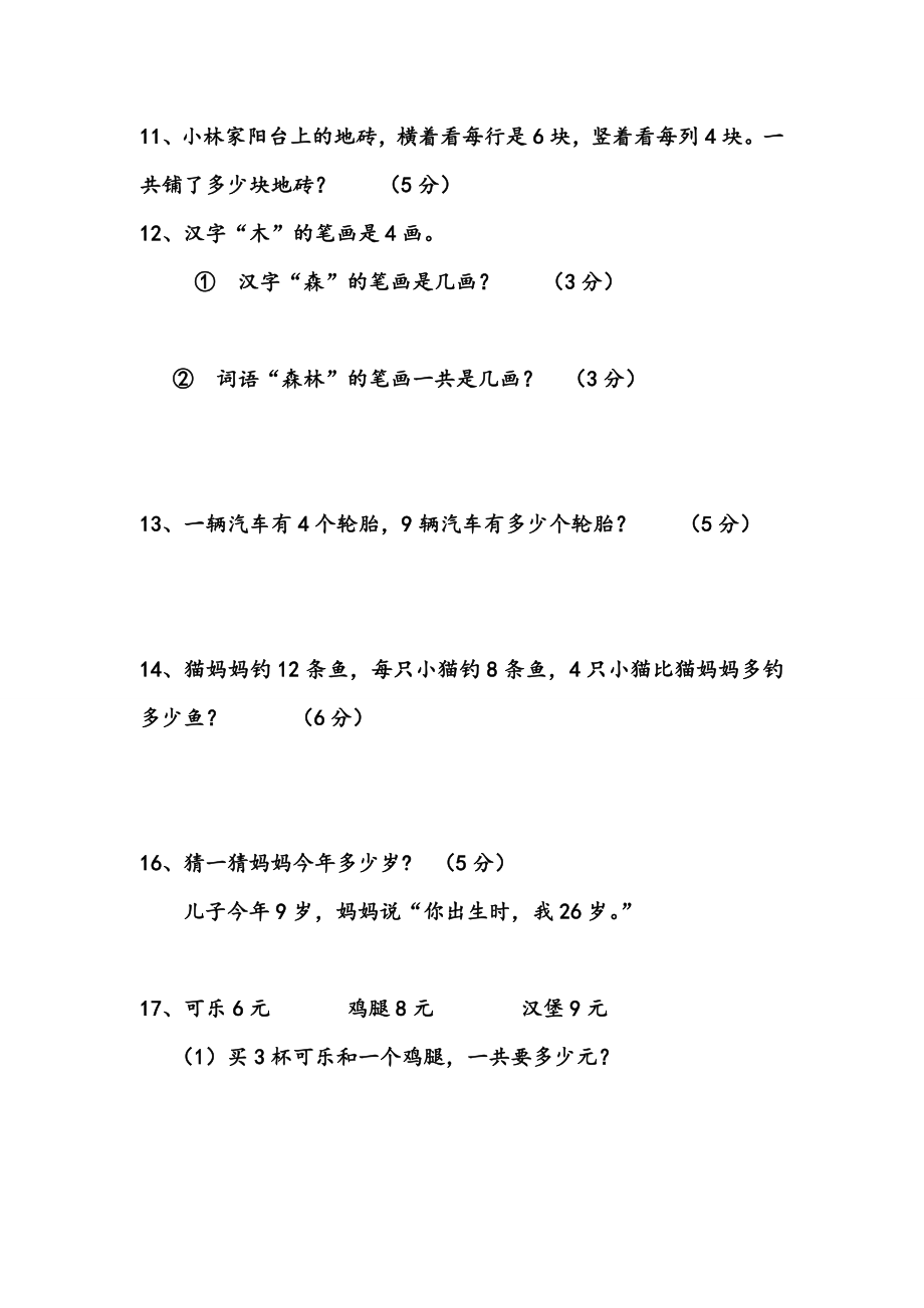 2020二年级数学上册乘法口诀的解决问题练习题.doc_第3页