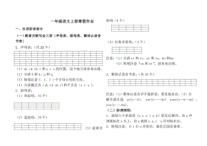 人教版一年级语文上册寒假作业完整版.doc