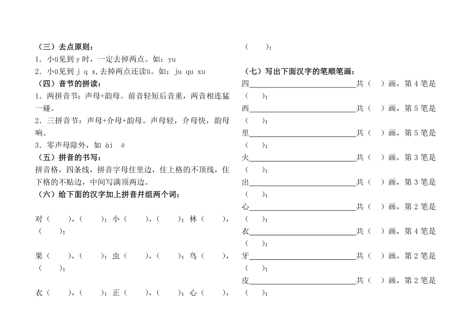 人教版一年级语文上册寒假作业完整版.doc_第2页