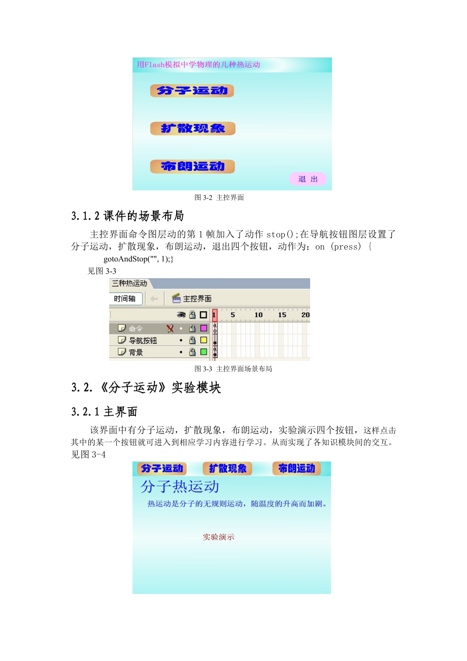 物理学专业毕业论文用Flash动画模拟几种热运动现象.doc_第3页