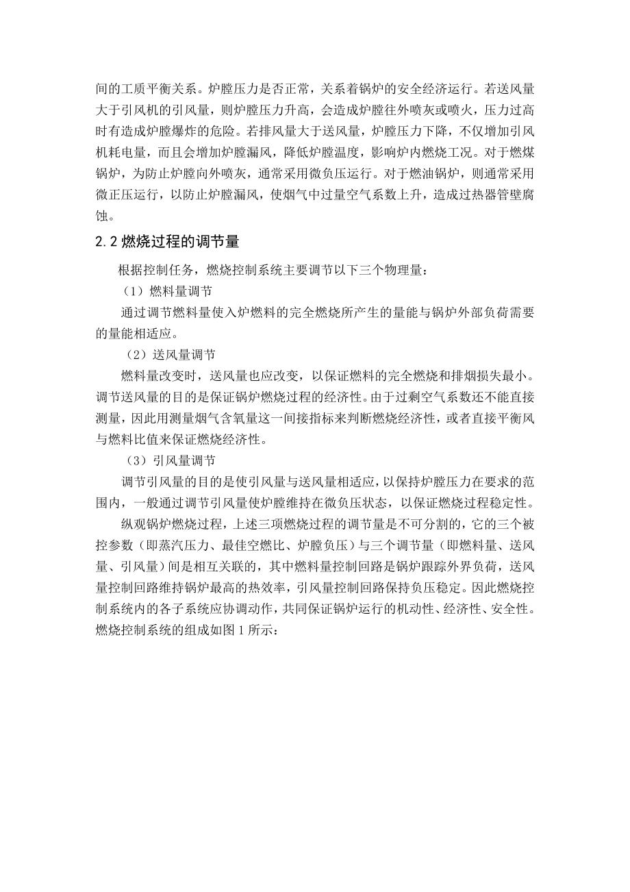 毕业设计（论文）单元机组控制系统优化与仿真实现.doc_第3页