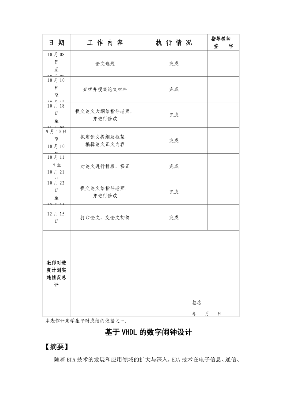 毕业设计（论文）基于VHDL的数字闹钟设计.doc_第3页