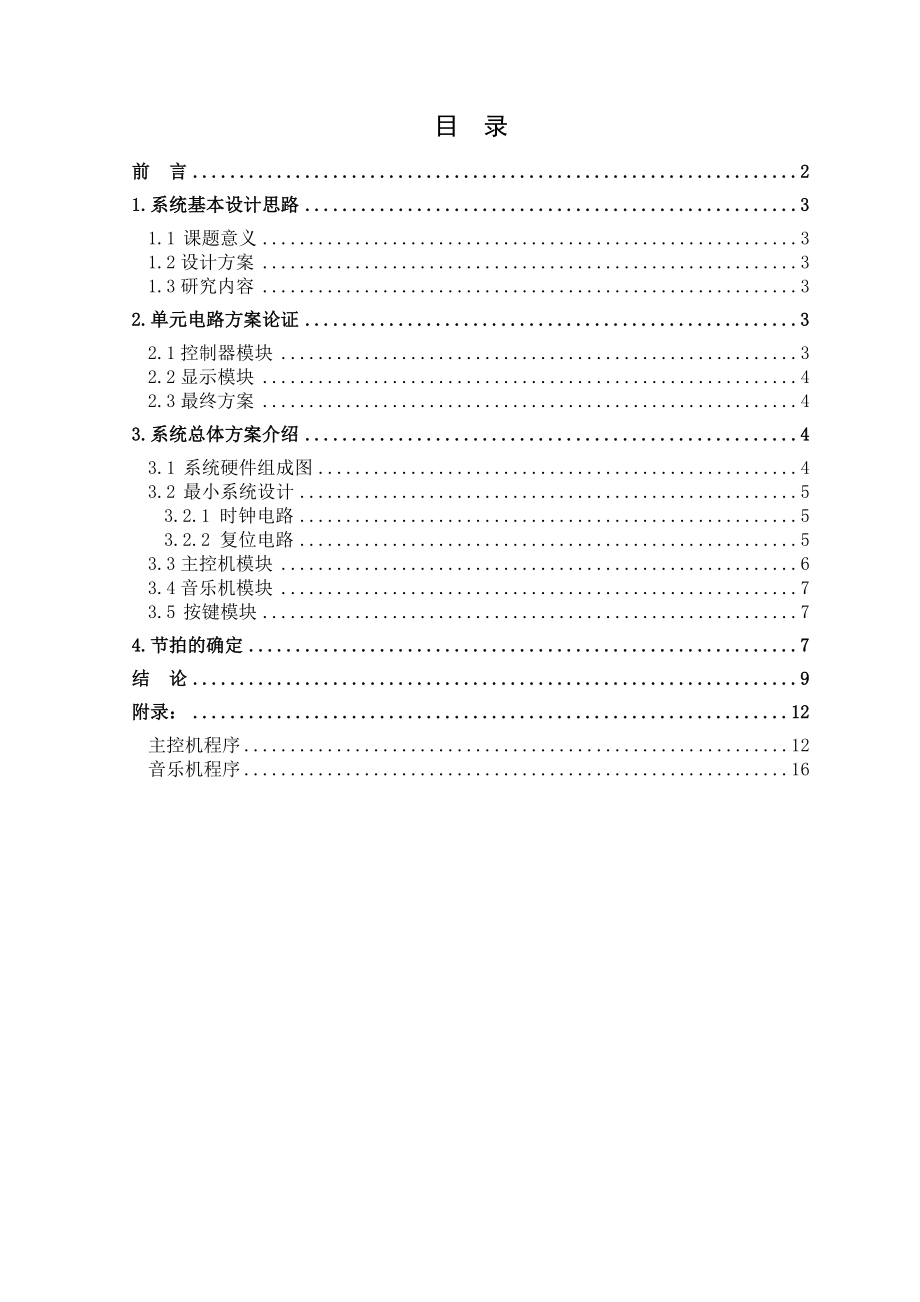 毕业设计基于STC89C52的数字式音乐盒设计.doc_第2页