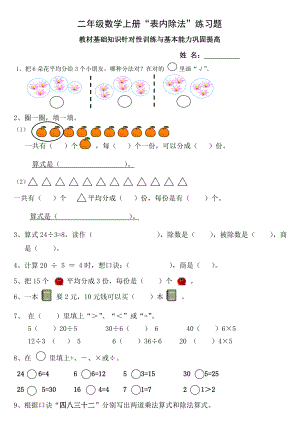 二年级数学上册“表内除法”练习题.doc