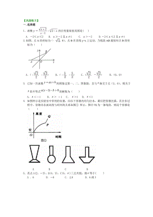 一次函数全章复习与巩固(提高)巩固练习.doc