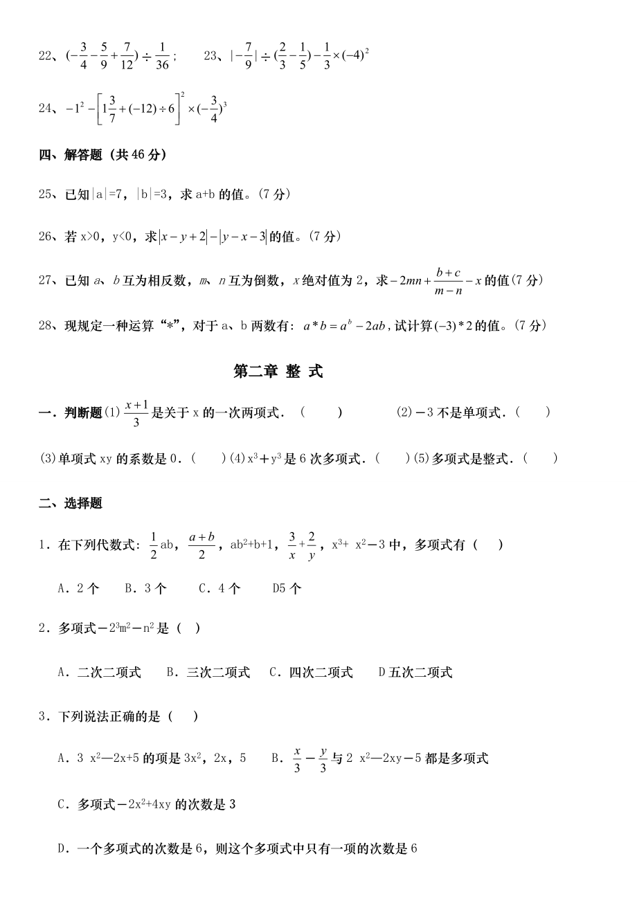 人教版七年级数学上册总复习练习题及答案.docx_第3页