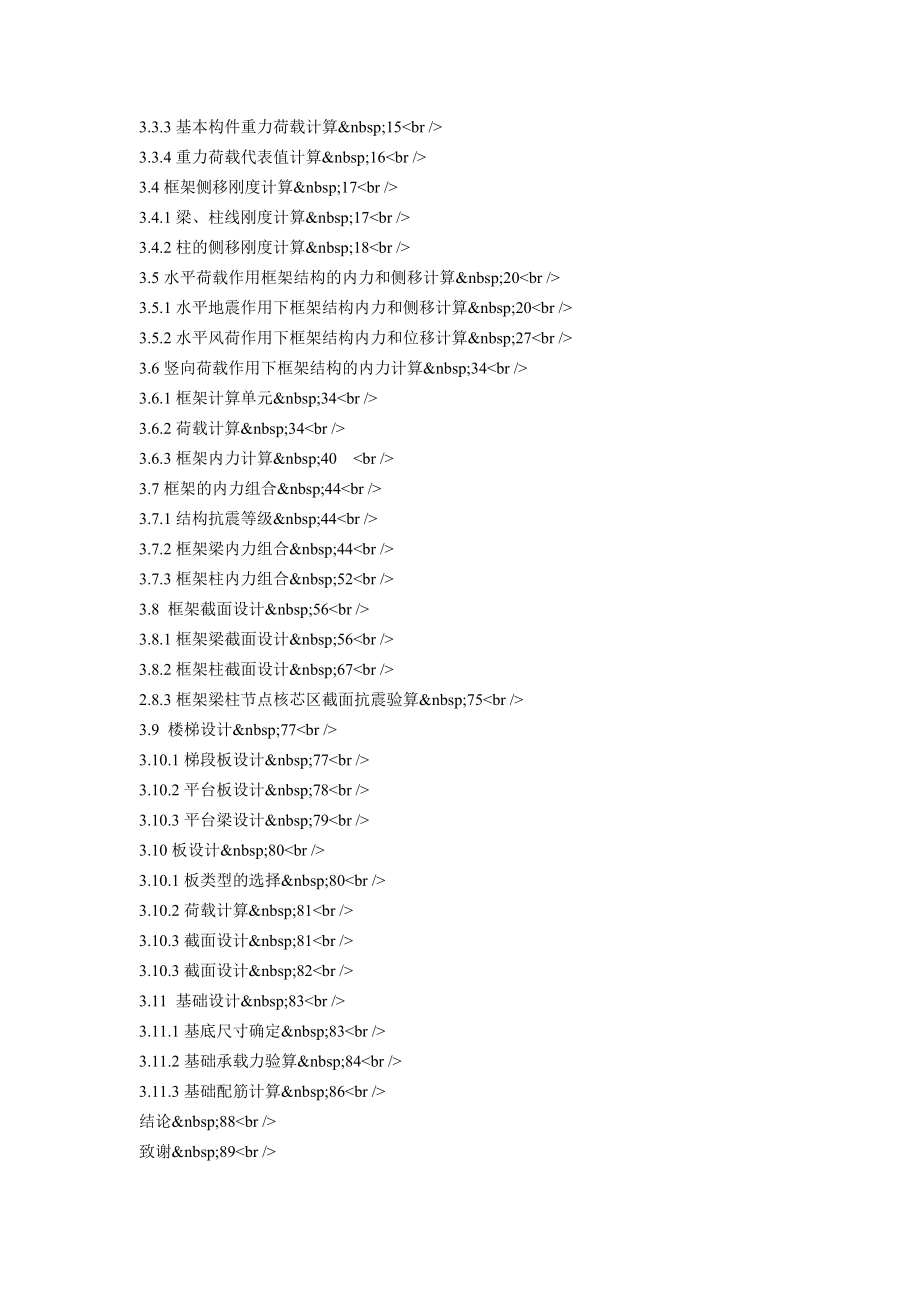 论文用单片机控制直流电机的设计.doc_第3页