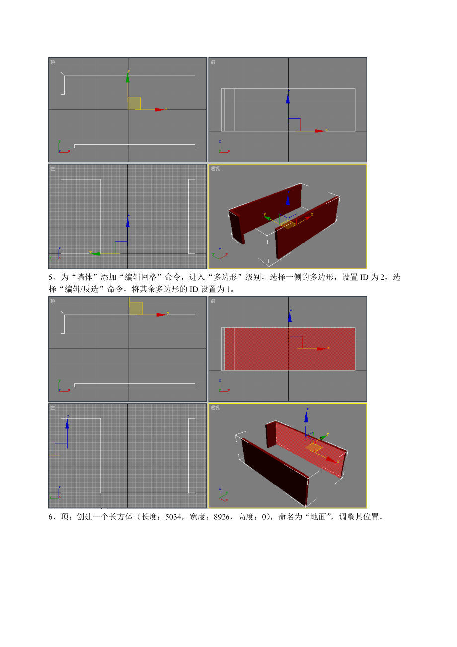 3dmax室内建模教程客厅效果图的制作.doc_第2页