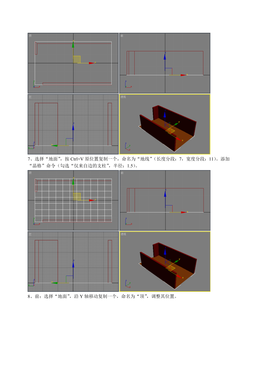 3dmax室内建模教程客厅效果图的制作.doc_第3页