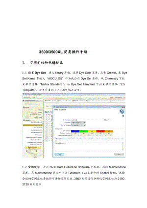 ABI3500操作手册基因测序.doc