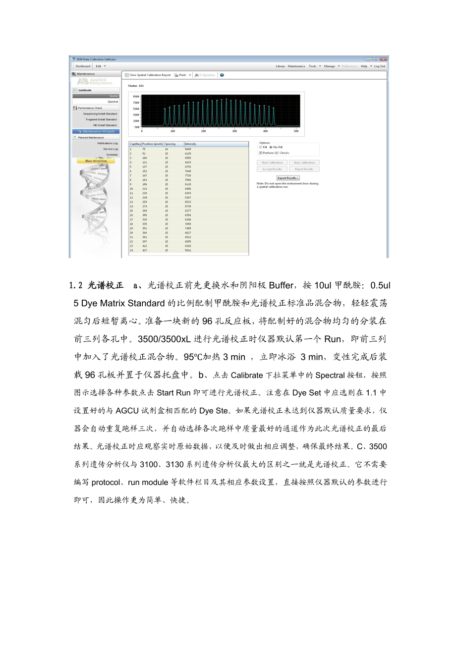 ABI3500操作手册基因测序.doc_第2页