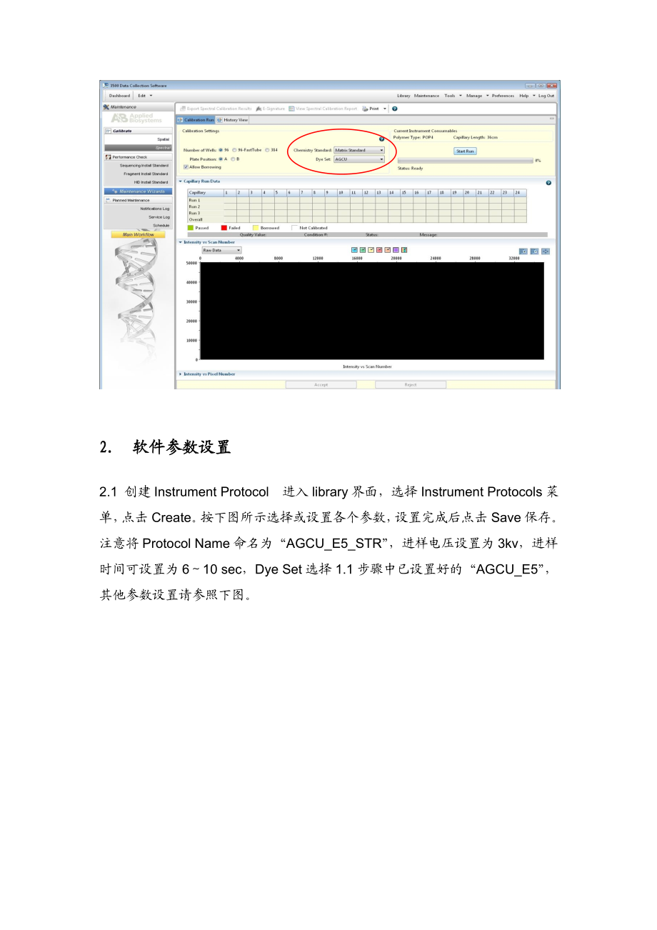ABI3500操作手册基因测序.doc_第3页