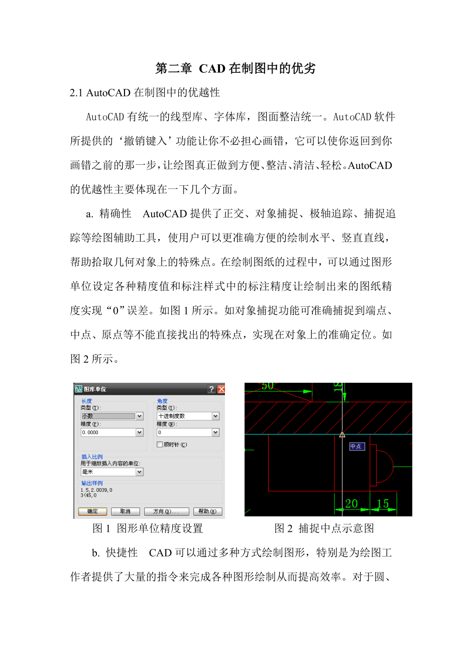 毕业论文AutoCAD绘图软件的优劣性及运用技巧.doc_第3页