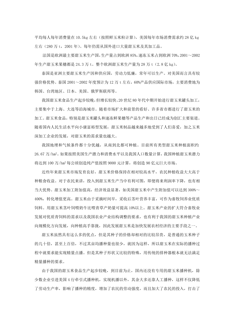 甜玉米播种机设计毕业设计说明书.doc_第2页