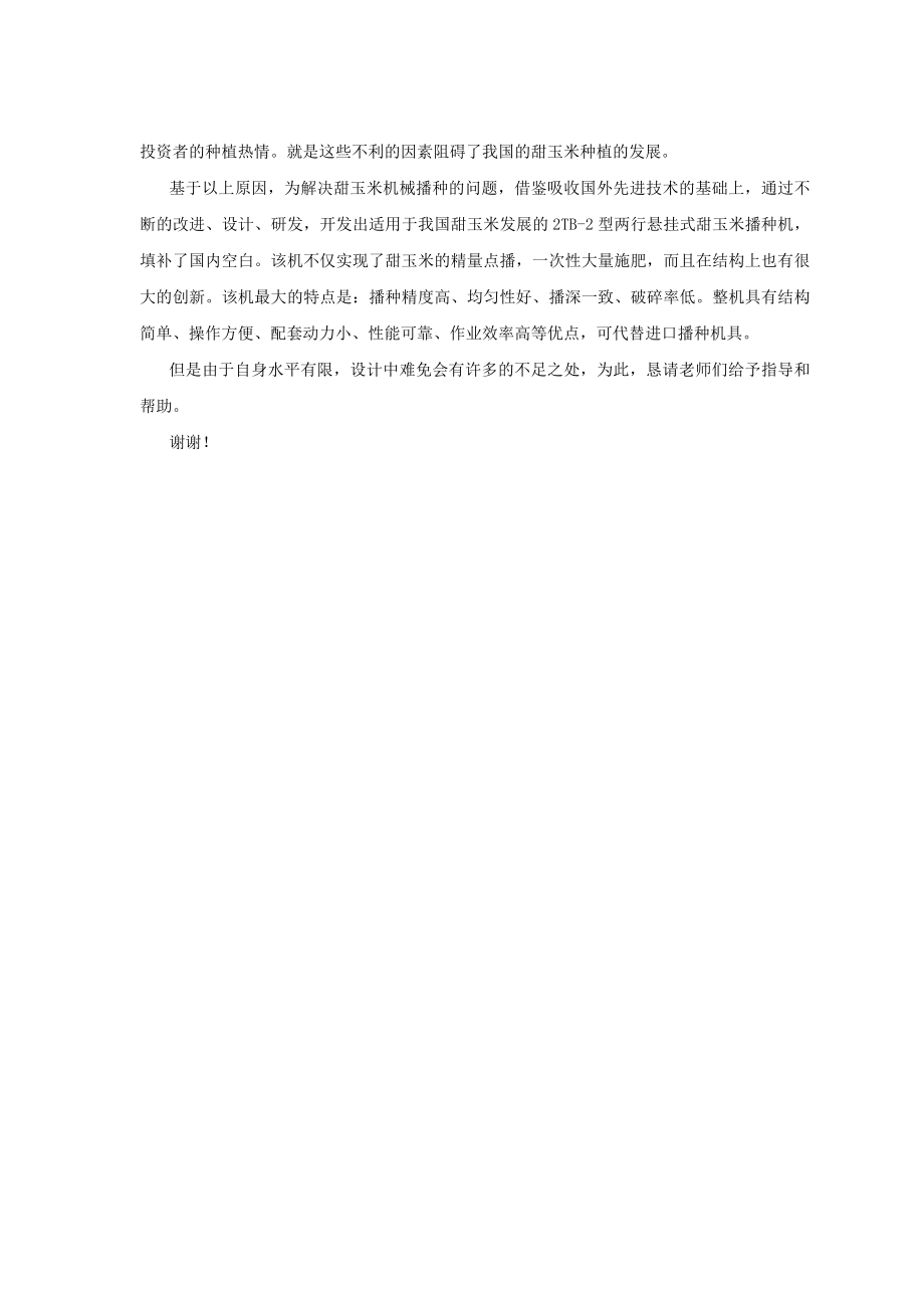 甜玉米播种机设计毕业设计说明书.doc_第3页