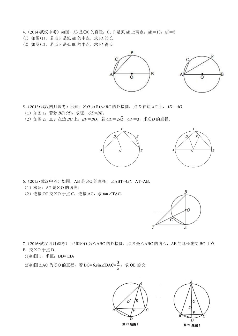 九年级数学中考圆专题复习.doc_第2页