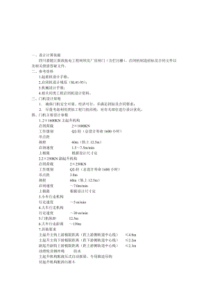 门机毕业设计资料.doc