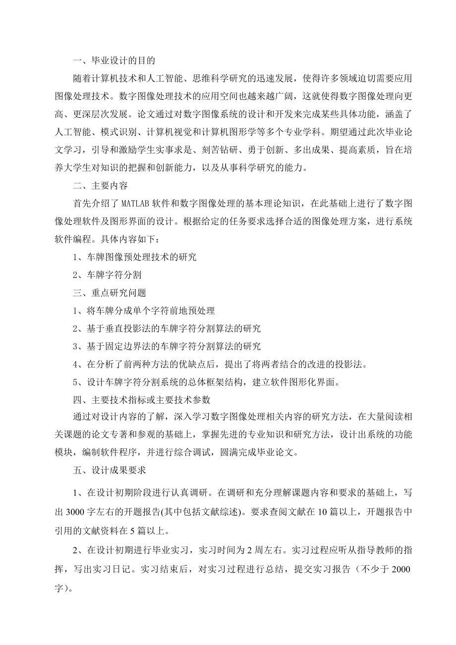 毕业设计论文 车牌字符分割系统的设计.doc_第2页