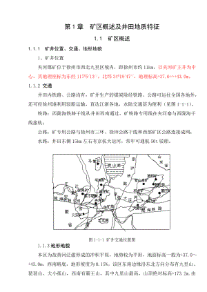 采矿新技术毕业论文.doc