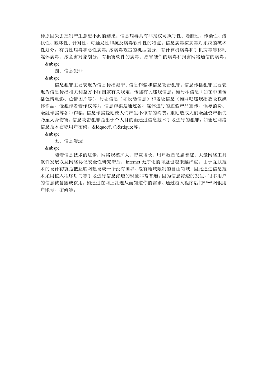 浅谈信息技术的负面影响.doc_第2页