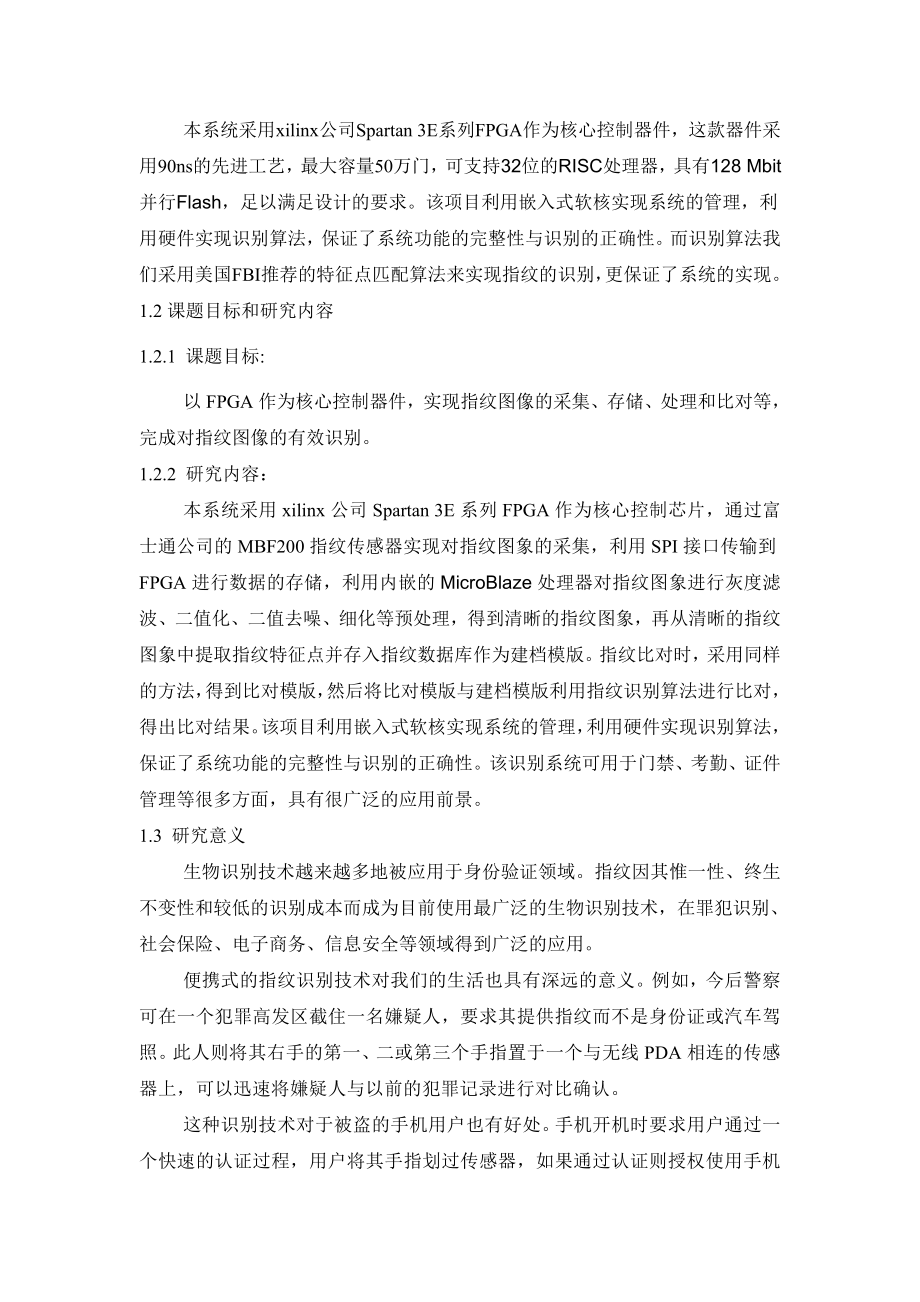 毕业设计（论文）基于FPGA的指纹识别系统设计.doc_第2页