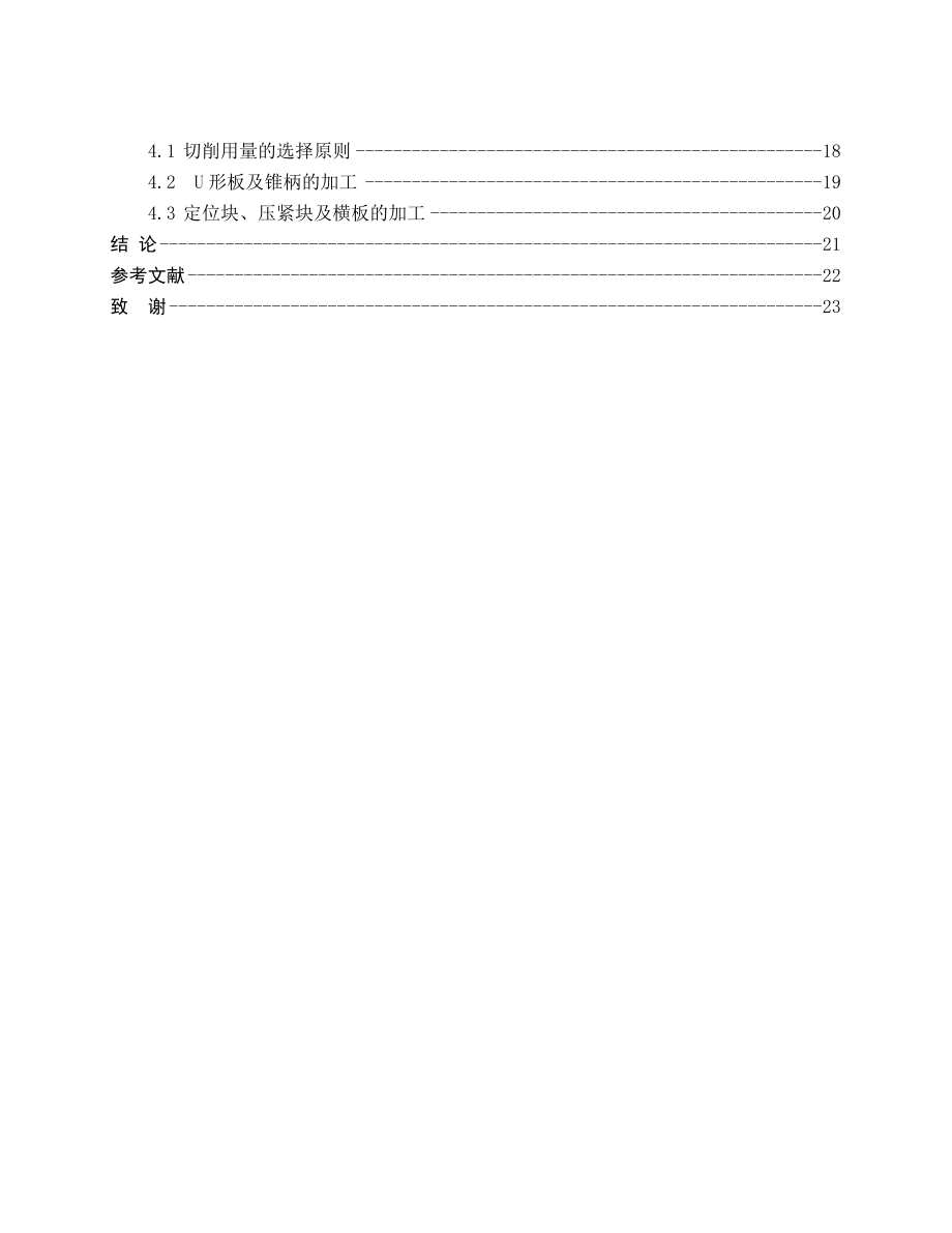 吊耳零件端面孔自定心对中夹具毕业论文.doc_第3页